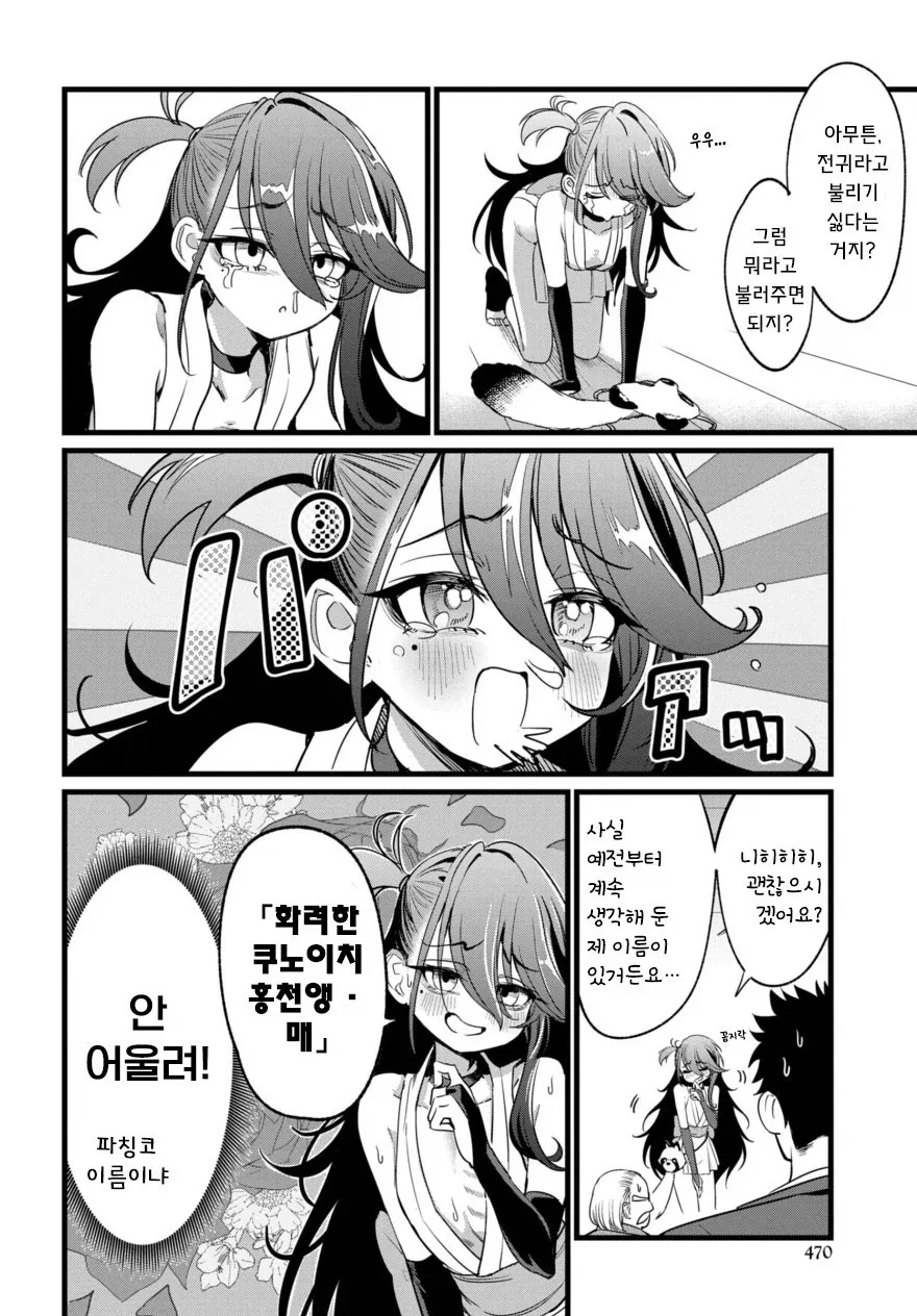 위험! 엄청 ㅇㅎ 쿠노이치 전귀 쨩 !! .manhwa - 이미지 9