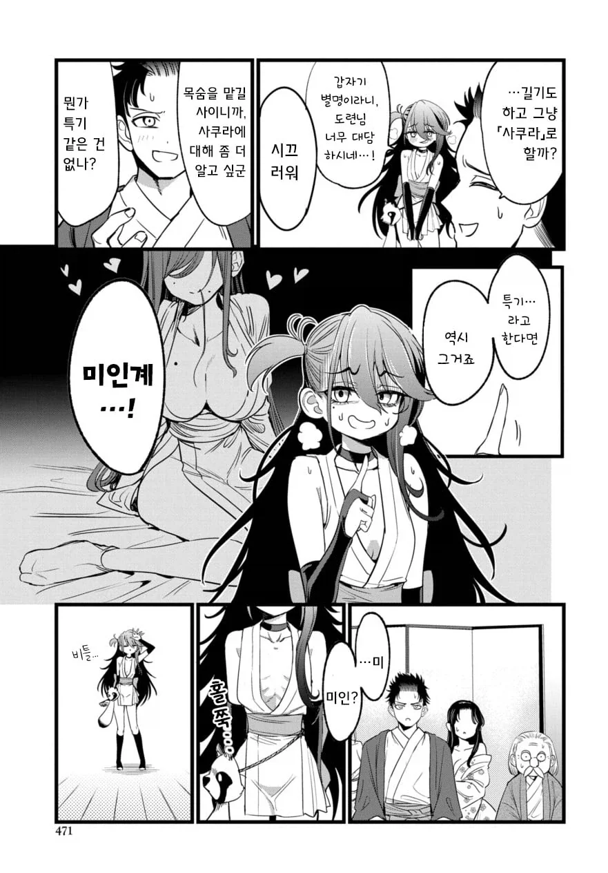 위험! 엄청 ㅇㅎ 쿠노이치 전귀 쨩 !! .manhwa - 이미지 10