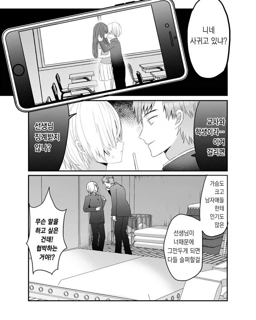 금태양에게 NTR당하는 만화.manga - 이미지 2