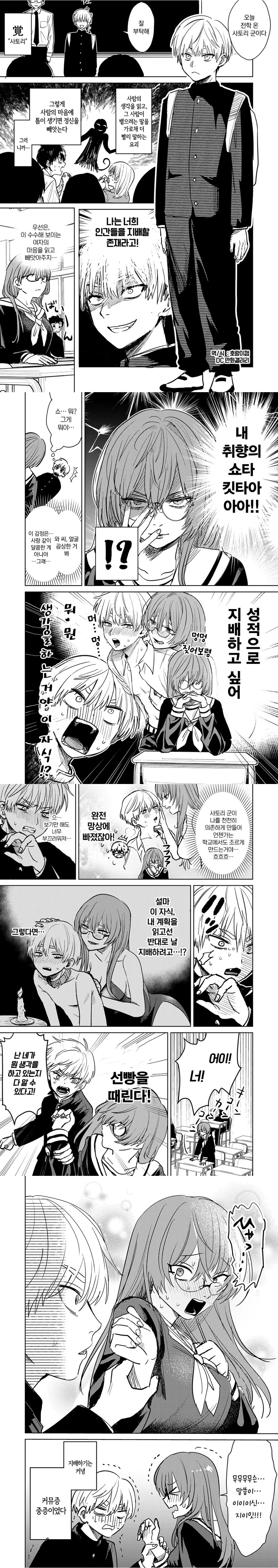 생각을 읽는 전학생 만화.manga