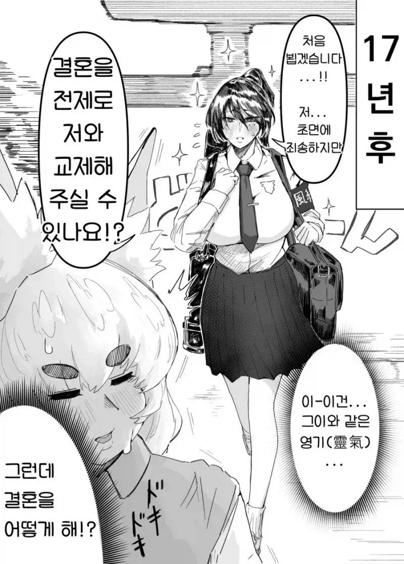 환생한 남편과 다시 만나게되는manga - 이미지 2