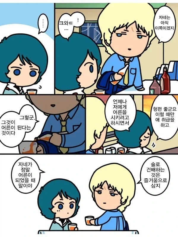 건담)샤아와 카미유 팬픽manga - 이미지 2