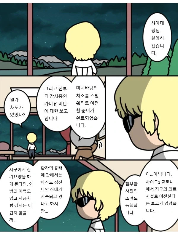 건담)샤아와 카미유 팬픽manga - 이미지 5