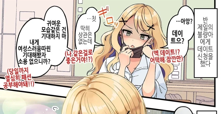 불량아한테 고백신청하는 manhwa - 이미지 2