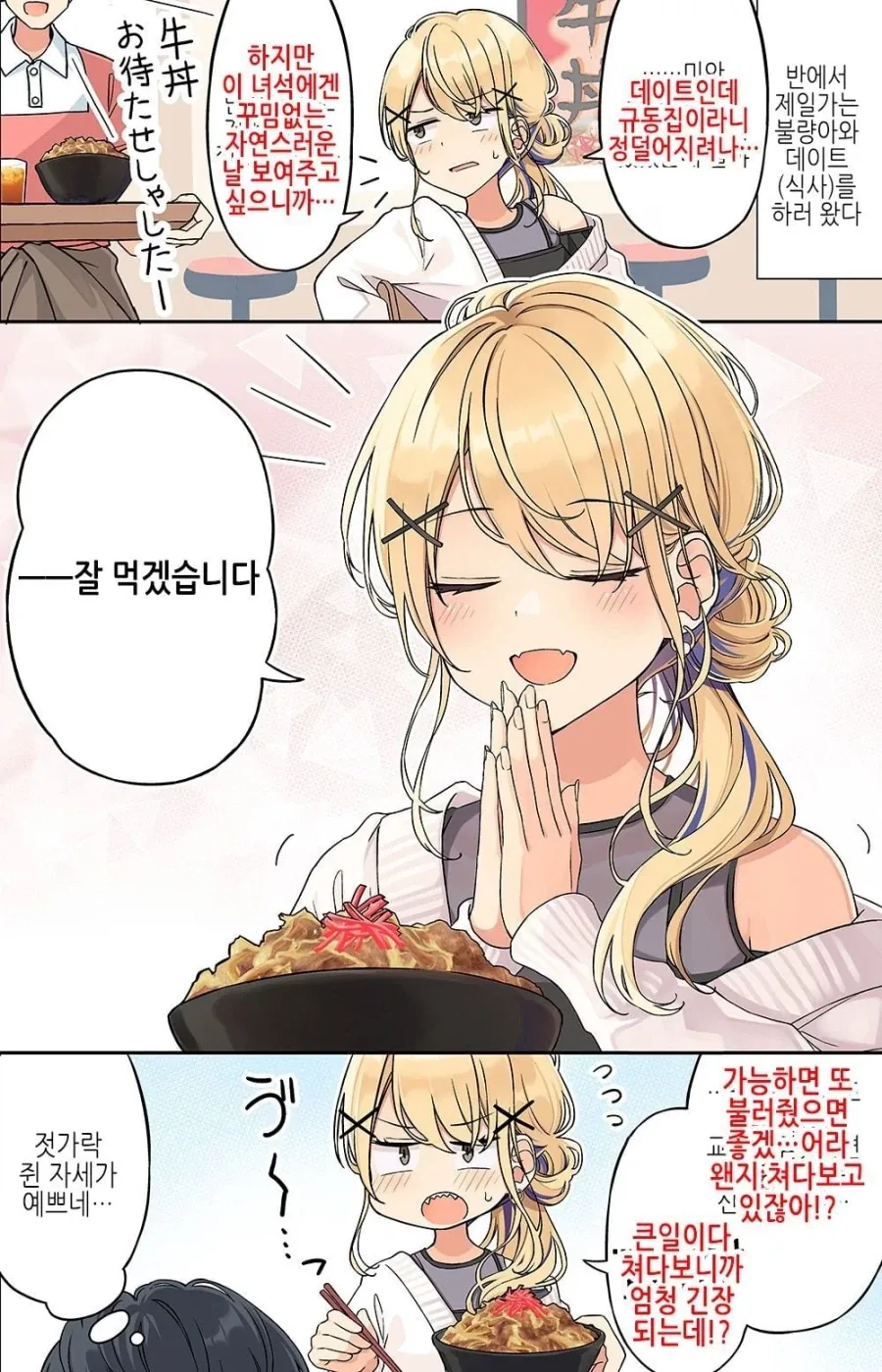 불량아한테 고백신청하는 manhwa - 이미지 6