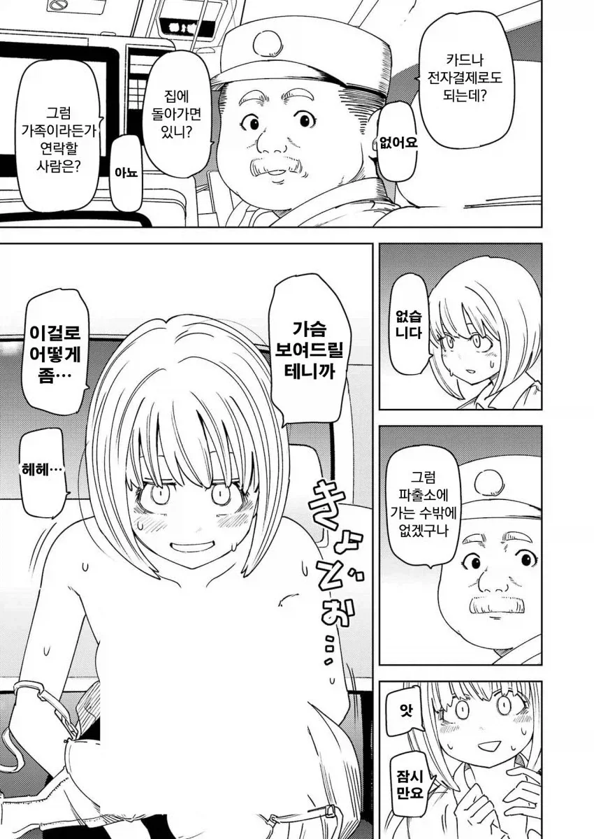 쇼와시대 남자와 무임승차 아가씨 만화.manga - 이미지 3