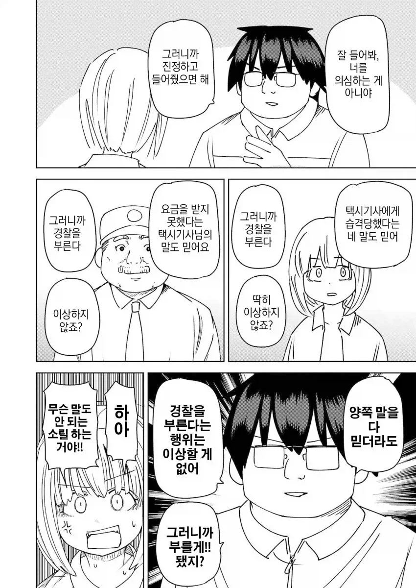 쇼와시대 남자와 무임승차 아가씨 만화.manga - 이미지 12