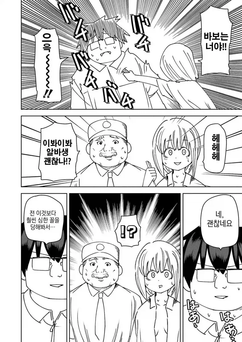 쇼와시대 남자와 무임승차 아가씨 만화.manga - 이미지 14