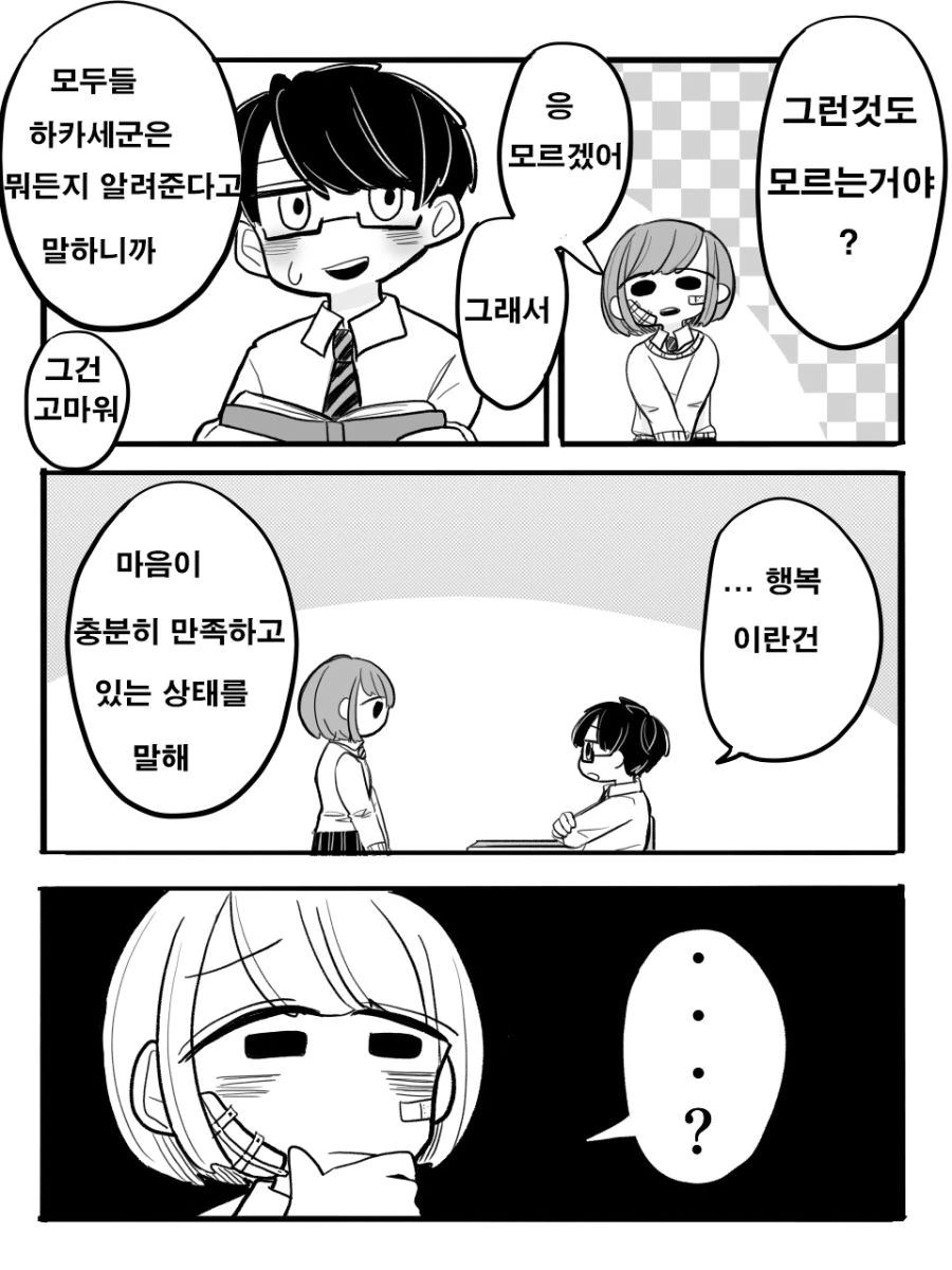 뭐든지 알려주는 남자애.Manga - 이미지 2