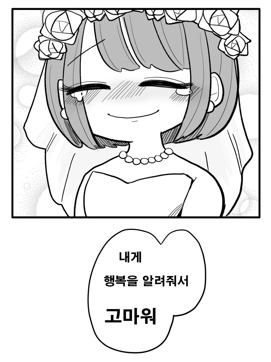 뭐든지 알려주는 남자애.Manga - 이미지 6