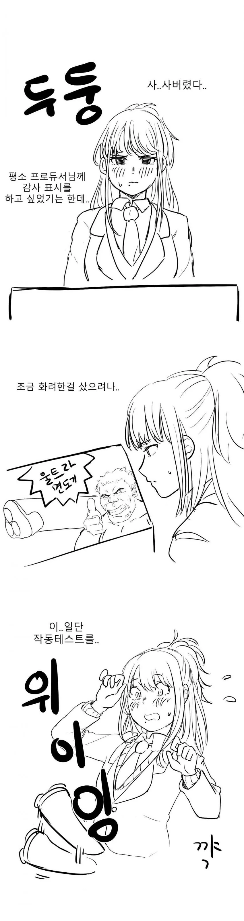 [@] 히오리가 선물주는.manhwa - 이미지 2