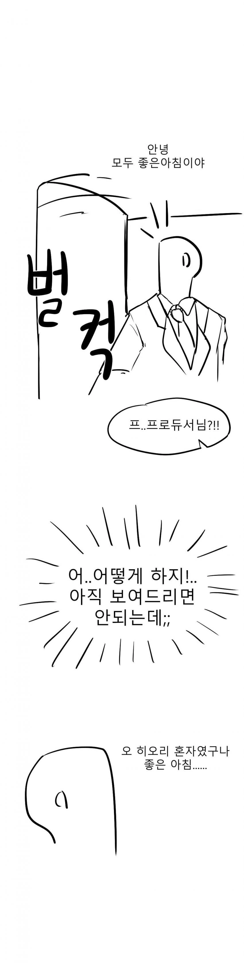 [@] 히오리가 선물주는.manhwa - 이미지 3
