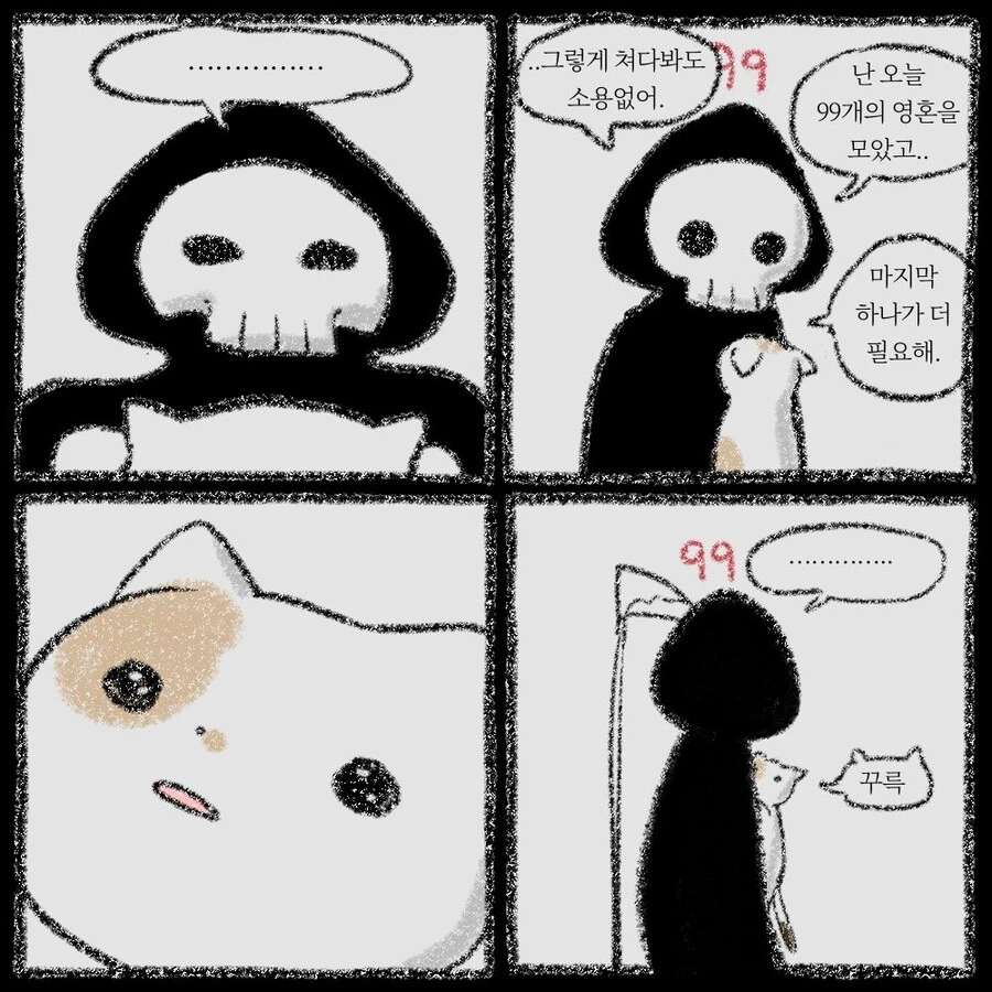 저승사자와 고양이.manhwa - 이미지 2