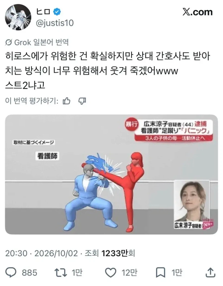 히로스에 료코 간호사 폭행.jpg