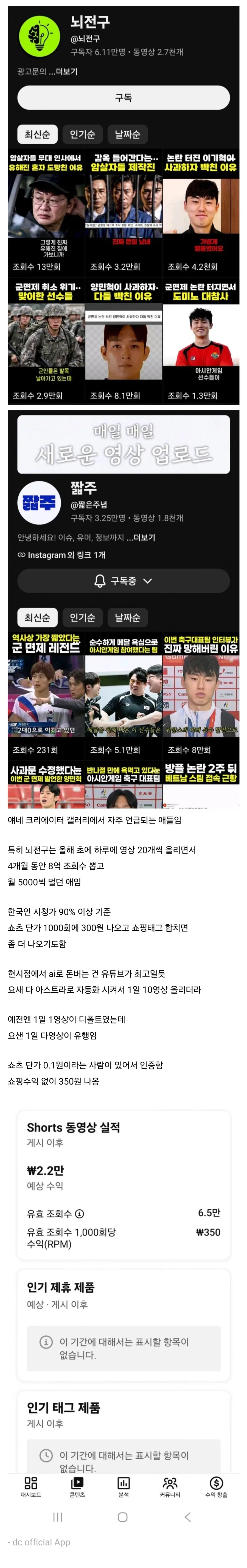 Ai 딸깍 쇼츠 쌀먹 단가 공개....jpg