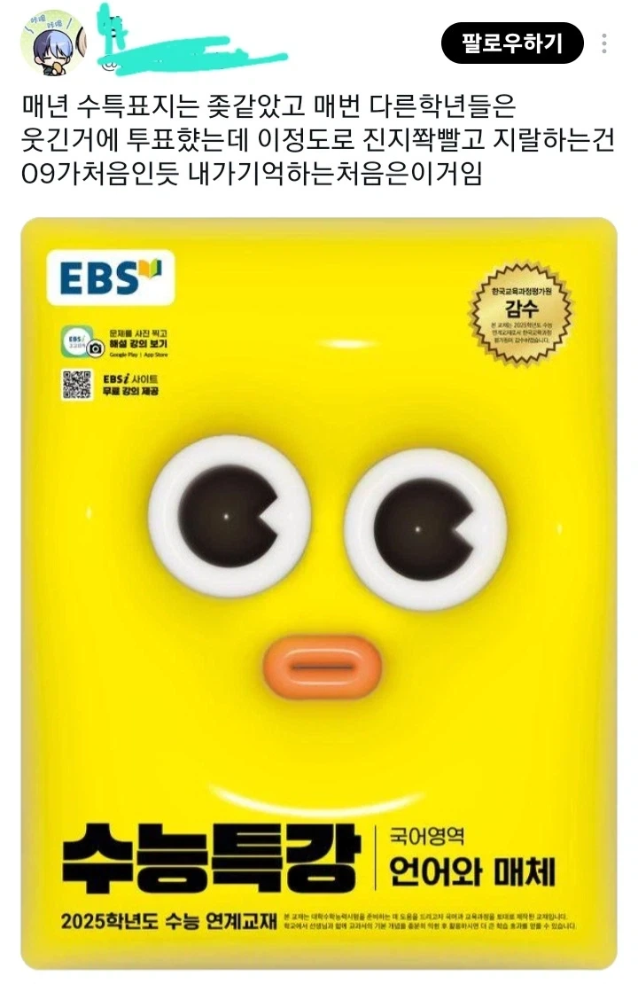 ㅈ같은 수특표지 활용법