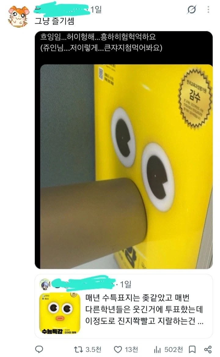 ㅈ같은 수특표지 활용법 - 이미지 2