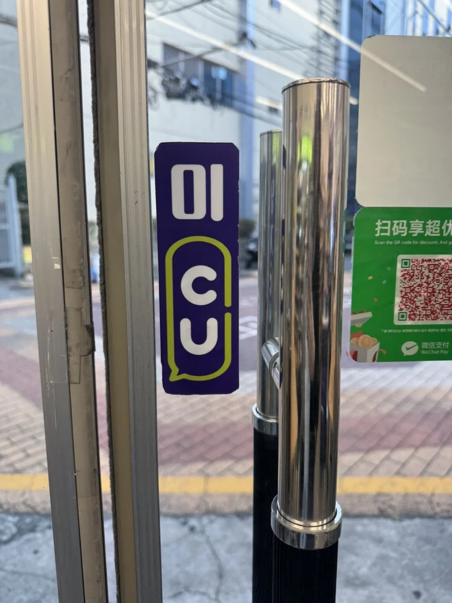 어느 CU편의점 - 이미지 2