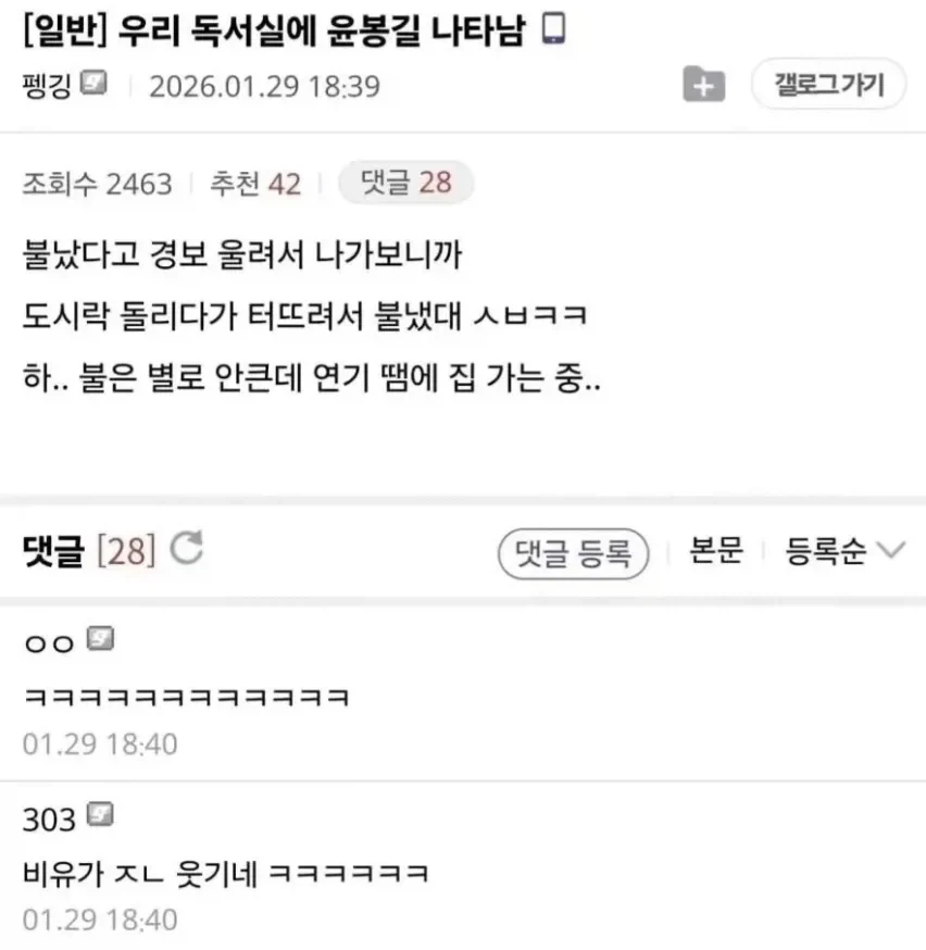 우리 독서실에 윤봉길 나타남