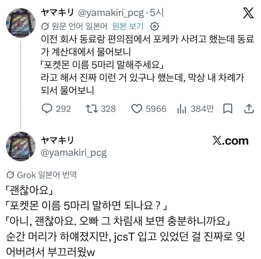 포켓몬 되팔이 퀴즈 패싱당함