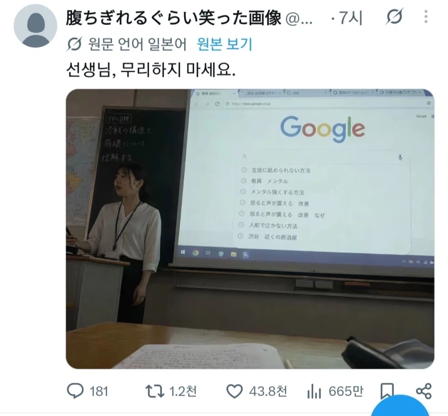 ㄱㄱ을 통해 학교생활 스트레스 해결해보려고 하는 일본여선생