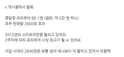 프리큐어)탐프리 블루레이 1권 박스 판매량이..... - 이미지 2