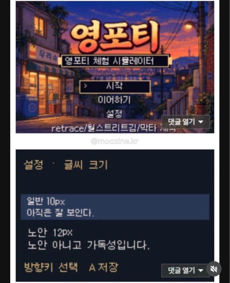 디씨에서 만든 영포티 시뮬레이터 게임 - 이미지 2
