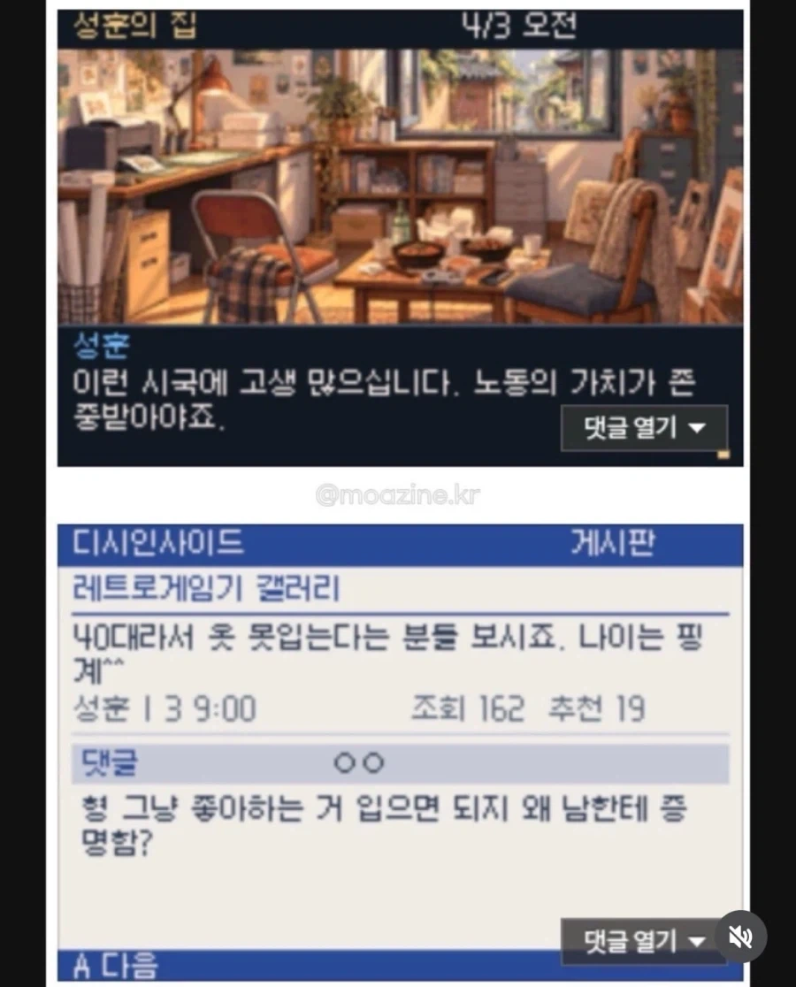 디씨에서 만든 영포티 시뮬레이터 게임 - 이미지 3