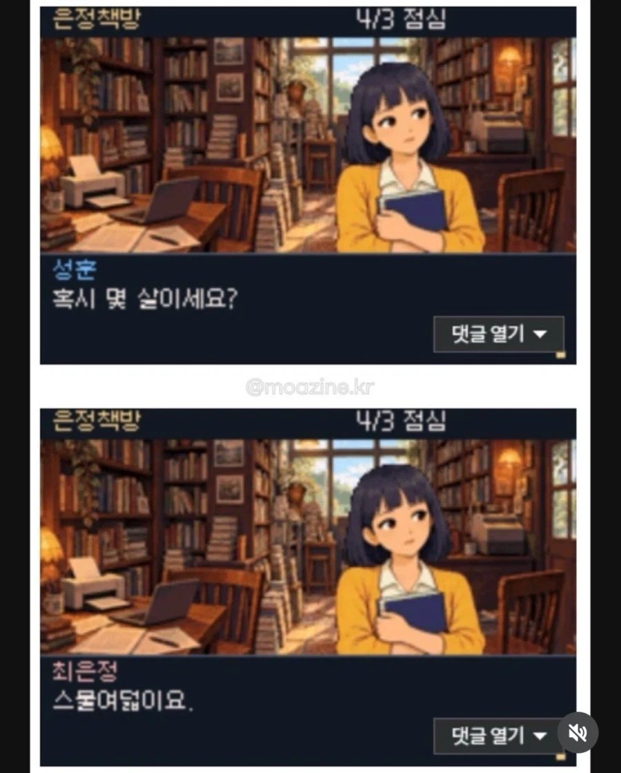 디씨에서 만든 영포티 시뮬레이터 게임 - 이미지 4