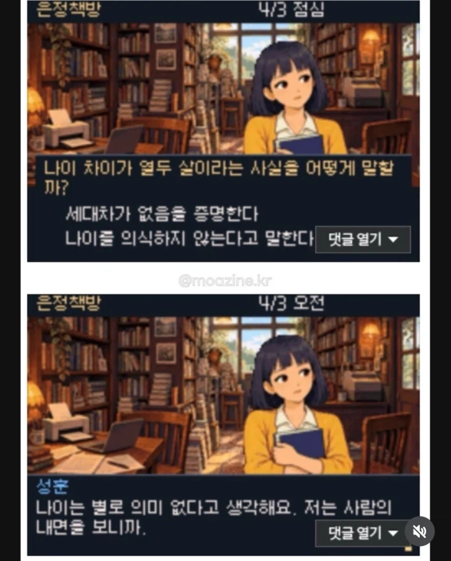 디씨에서 만든 영포티 시뮬레이터 게임 - 이미지 5