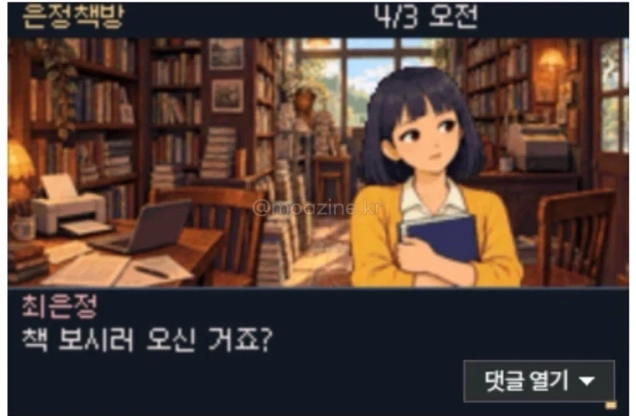 디씨에서 만든 영포티 시뮬레이터 게임 - 이미지 6