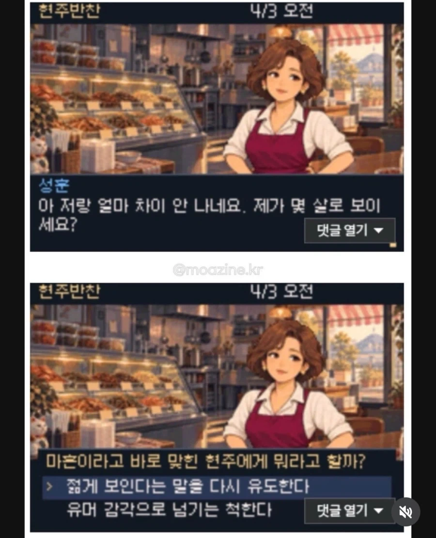 디씨에서 만든 영포티 시뮬레이터 게임 - 이미지 7