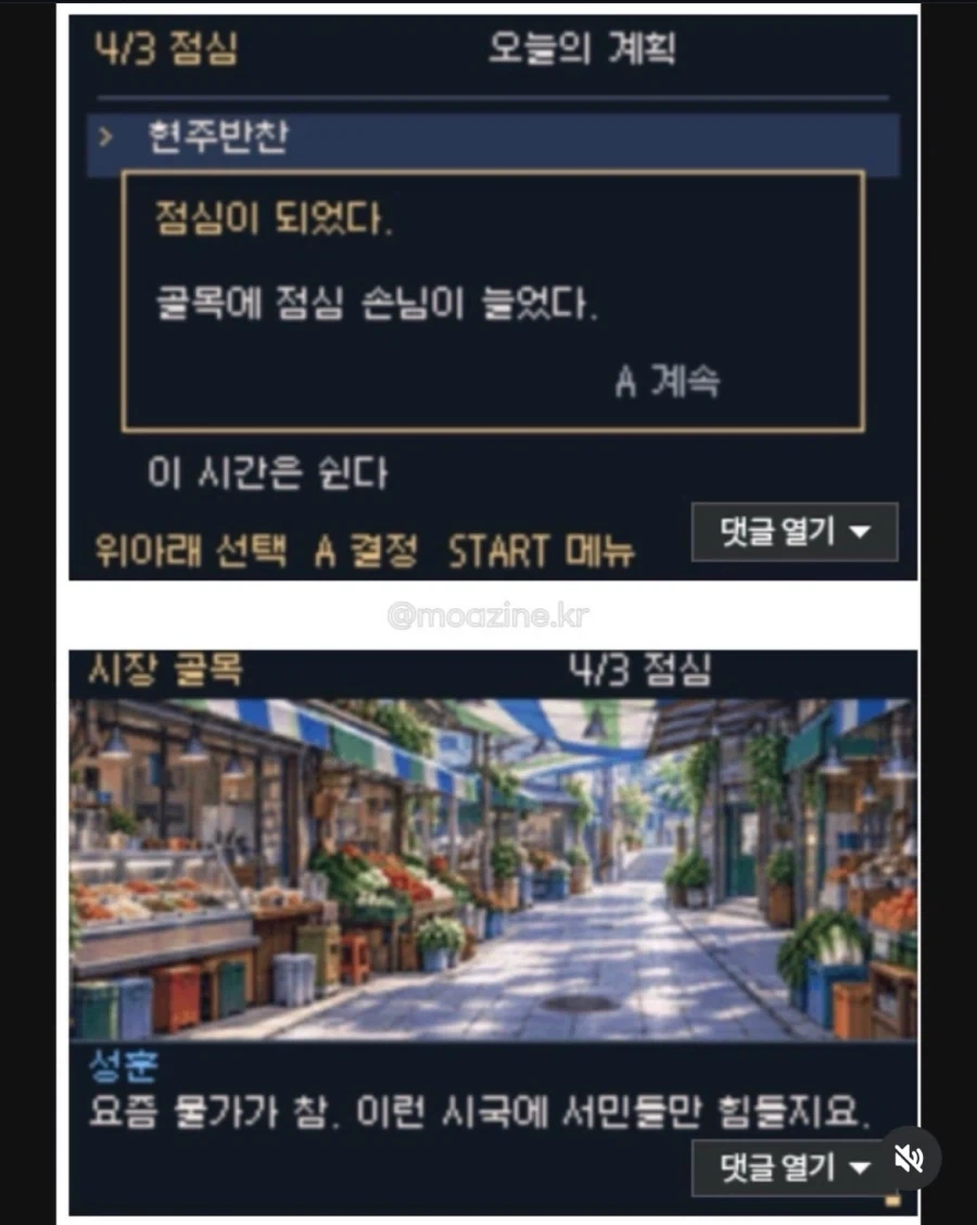 디씨에서 만든 영포티 시뮬레이터 게임 - 이미지 8