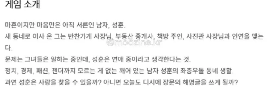 디씨에서 만든 영포티 시뮬레이터 게임 - 이미지 10