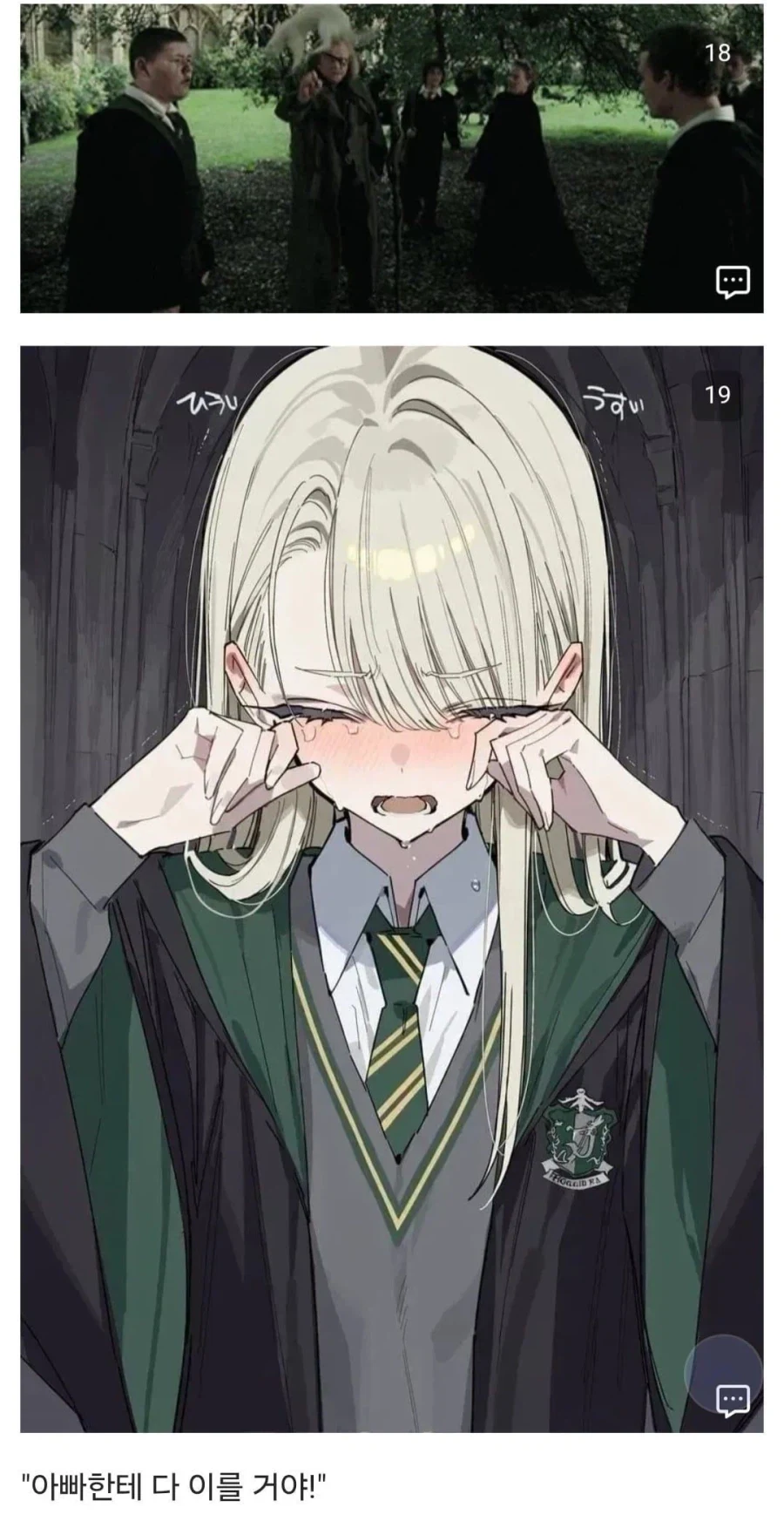 해리포터) 원작 소설에서 실제로 말포이가 한 대사들 - 이미지 2