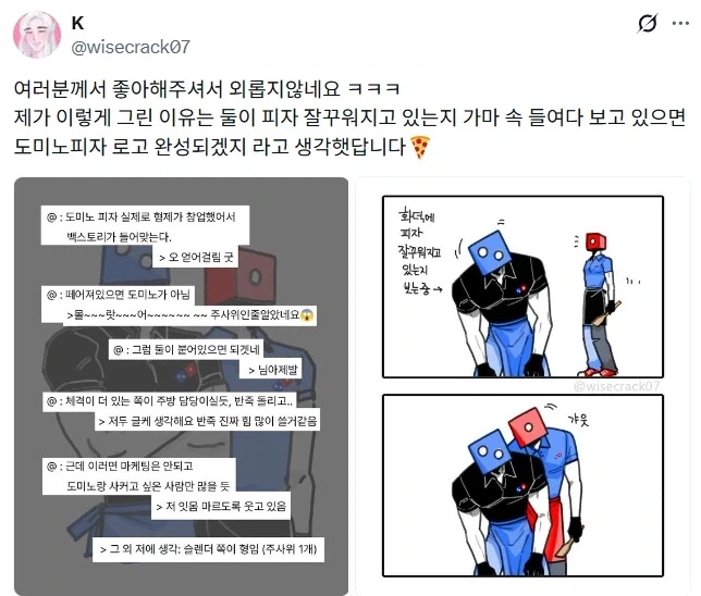 도미노 피자 의인화 뒷설정.jpg - 이미지 2