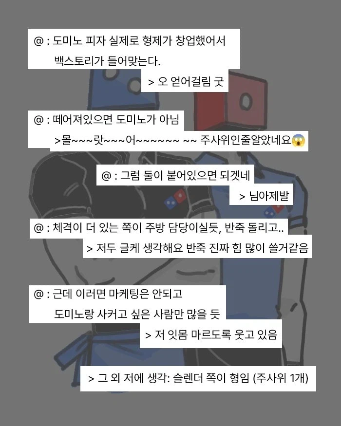 도미노 피자 의인화 뒷설정.jpg - 이미지 3