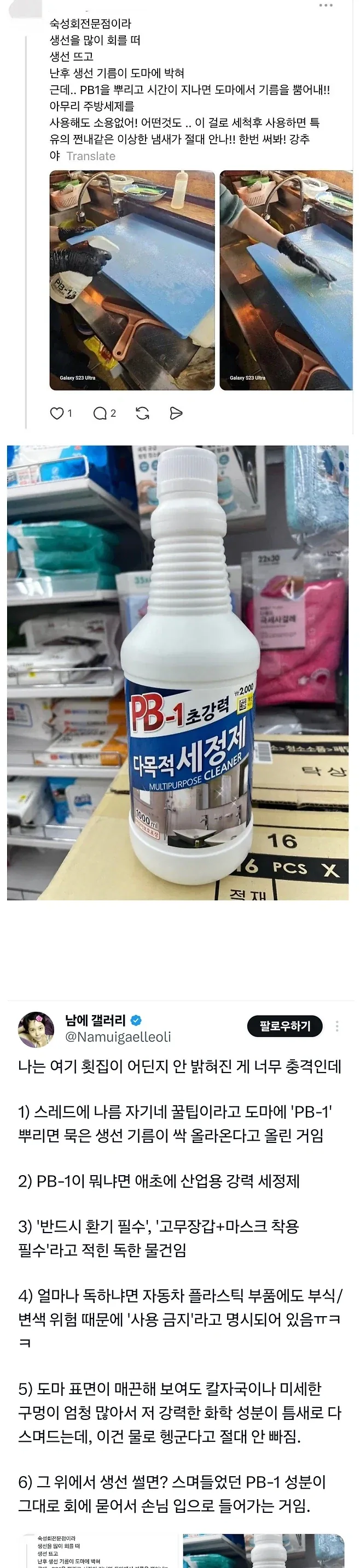 횟집에서 쓰면 생선 비린내 안 난다는 세제