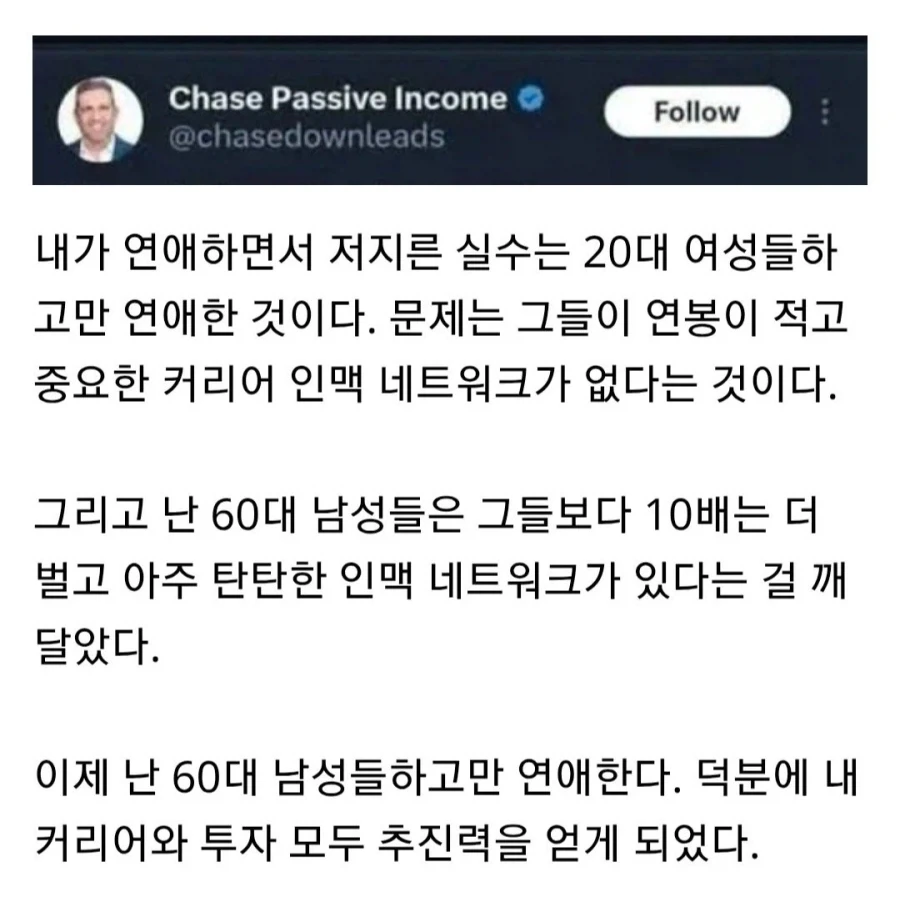 20대 여자하고만 연애한게 실수였다는 남자