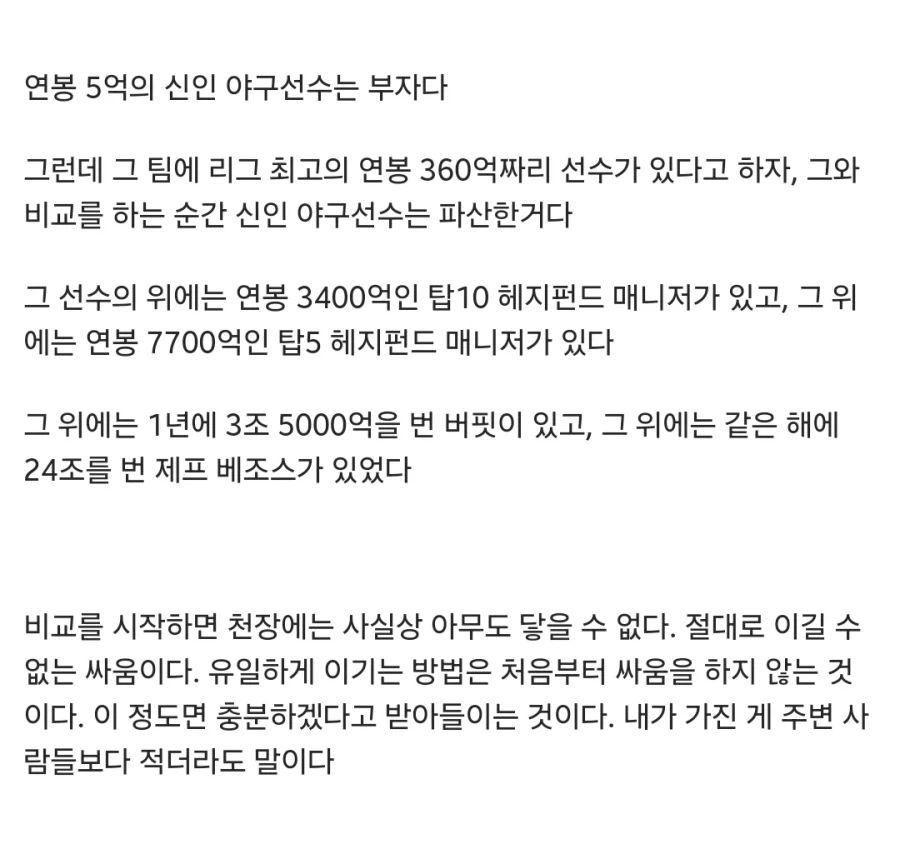 남과 비교를 하면 끝없이 불행해진다