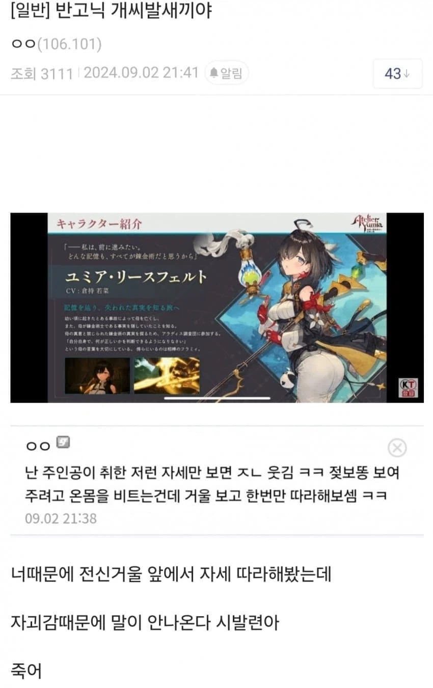 여캐들이 하는 자세가 말이 안 된다는 사람