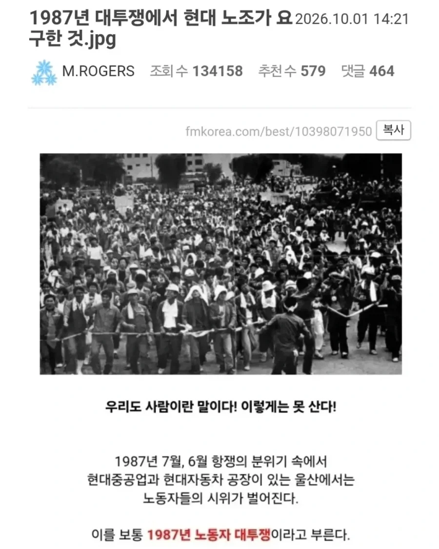 1987년 대투쟁에서 현대 노조가 요구한 것.jpg