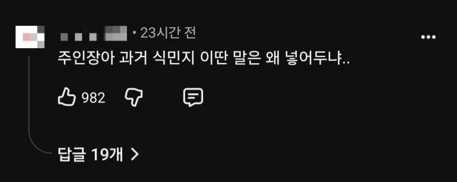 자막 잘못 썼다가 욕먹는 유튜버 - 이미지 3