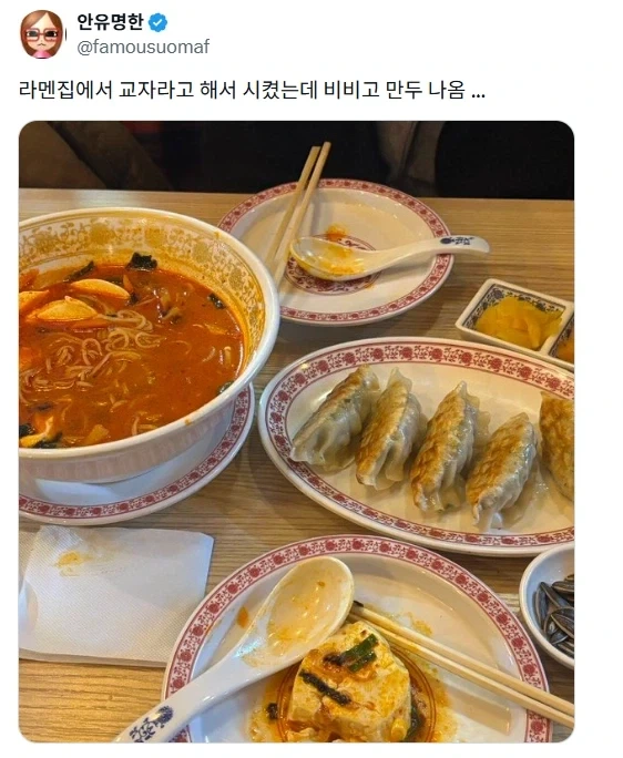 라멘집가서 교자 시켰더니 비비고 나옴.jpg