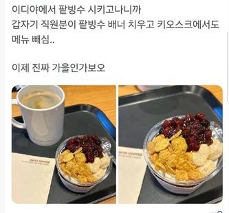 팥빙수를 시켰다.jpg