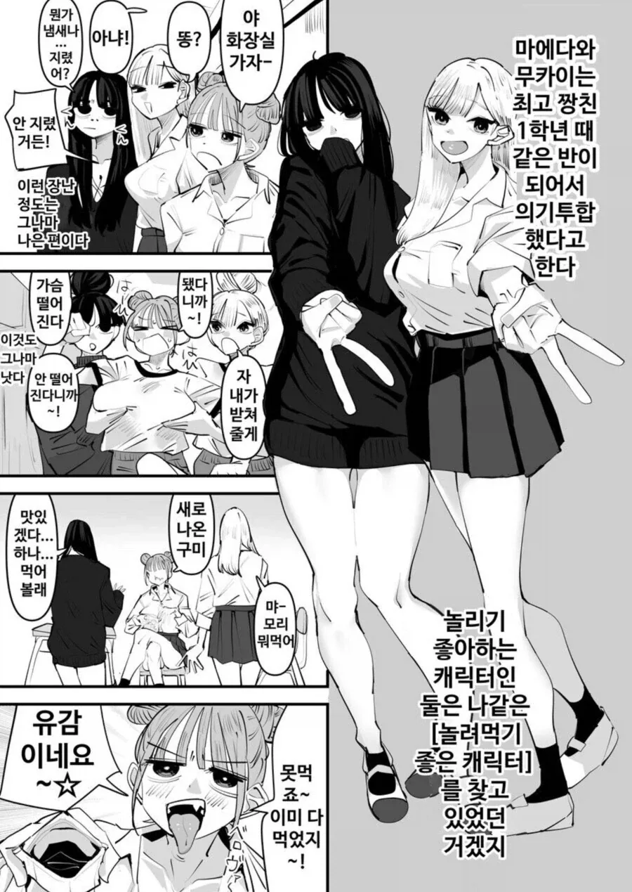 갸루사이에 낀 JK - 이미지 3