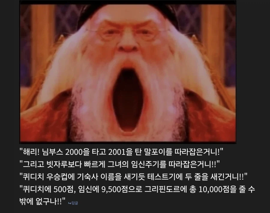 해리)말포이의 운동녀 속성에 미쳐버린 덤블도어 - 이미지 3