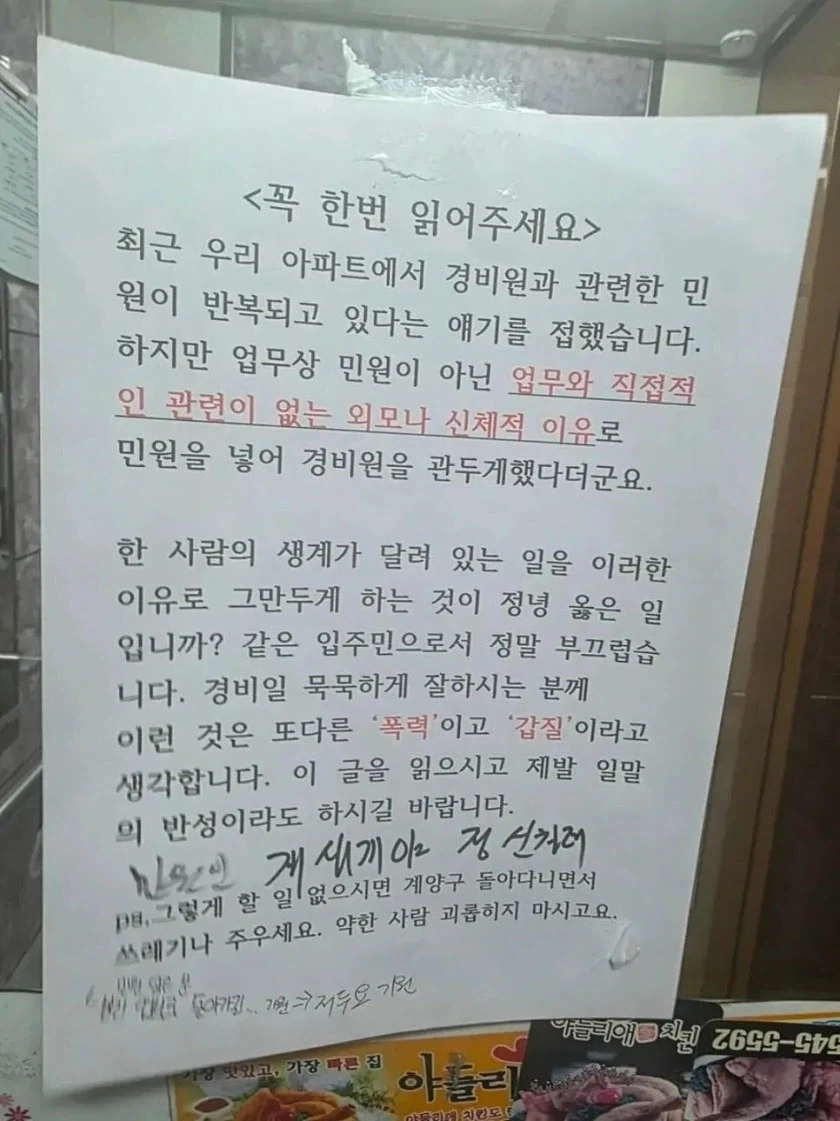 입주민이 경비원 민원 넣어 해고시킨 이유...
