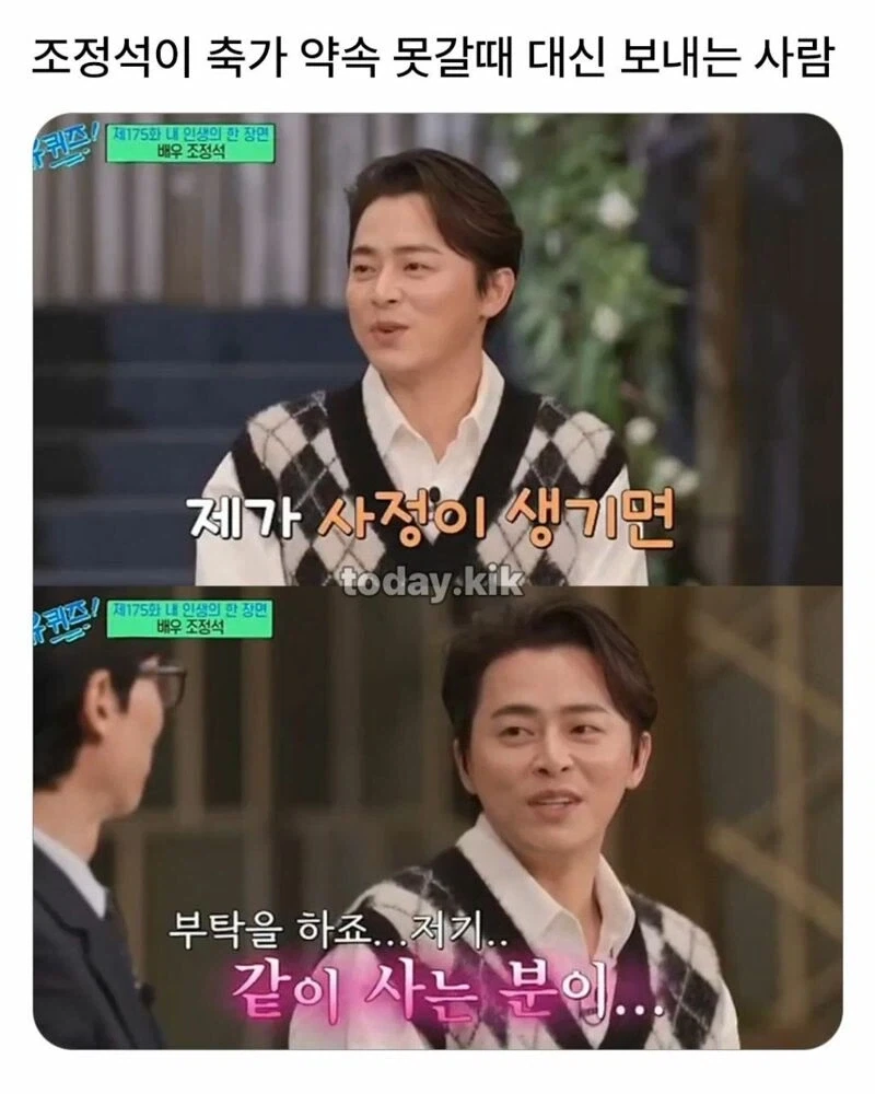 축가 약속 못갈때 대타 보낸다는 조정석.jpg