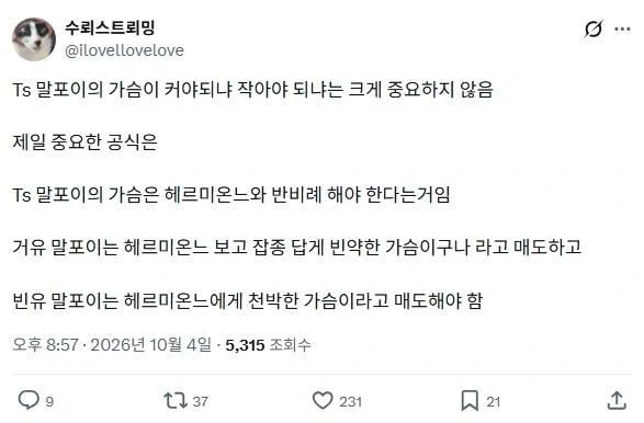 TS말포이)가슴 크기 탕평책